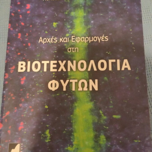Principles and Applications in Plant Biotechnology new academic book