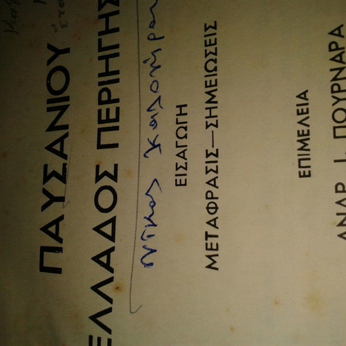 Pausanias Hellados Periegesis used, ed. Andreas Pournaras