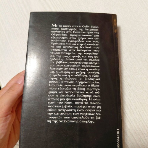 The Mind Machine book like new, psychology