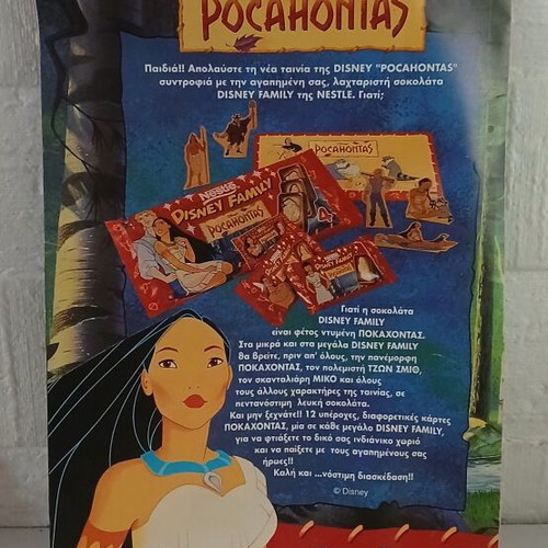 Ποκαχόντας Disney συλλεκτική αφίσα 1995 μεταχειρισμένη