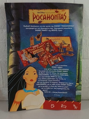 Ποκαχόντας Disney συλλεκτική αφίσα 1995 μεταχειρισμένη