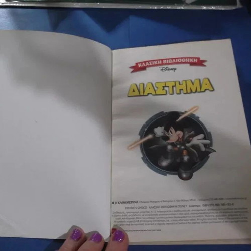 Classic Disney Library Space comic book used, Greek edition 2018