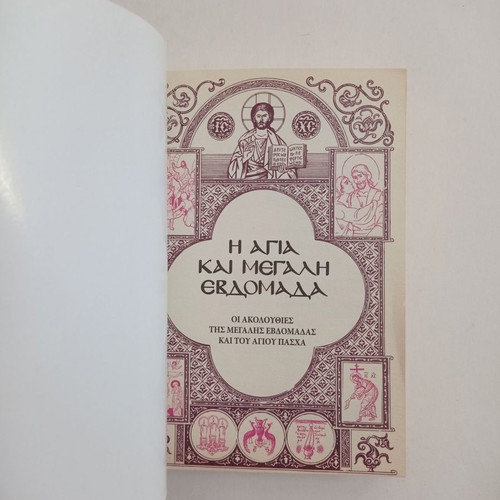 The Holy and Great Week book used
