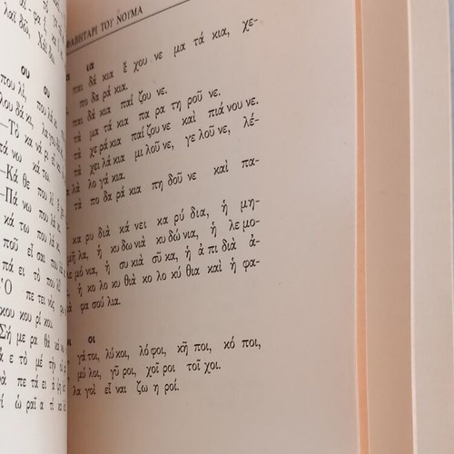 To Alfavitari tou Nouma book new, Greek language