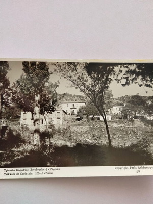 Postcard Trikala Korinthias "XENODOHION 'ZIREIA'", editions PERLA.