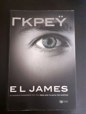 Grey book by El James like new