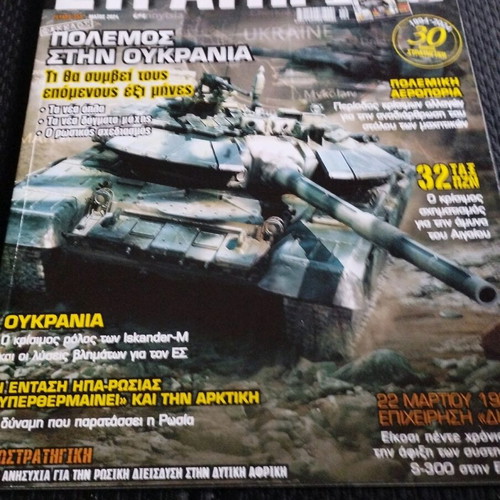Strategiki magazine used, pack of 5 issues