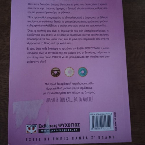 The War of the Scale by Katerina Mananedaki new Greek novel