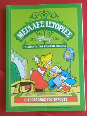 Megales Istories Disney Romano Scarpa comics The Engagement of Scrooge