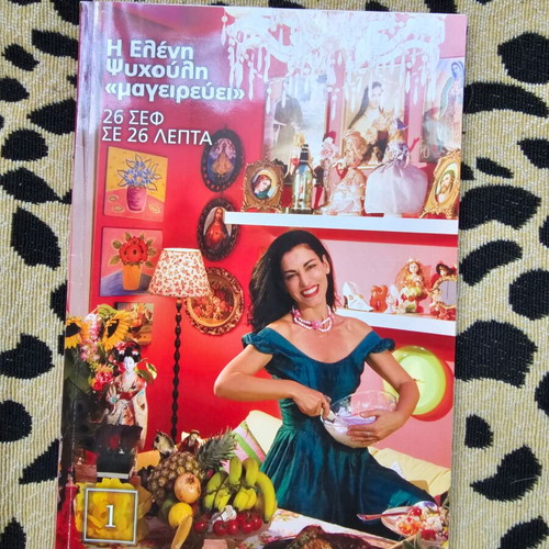 Book I Eleni Psychouli Mageirevei - 26 Chefs in 26 Minutes like new