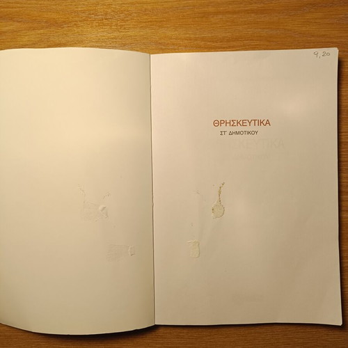 Religious Textbook for 6th Grade Like New, Greek Language
