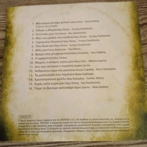 Giannis Poulopoulos 2 CD used pack