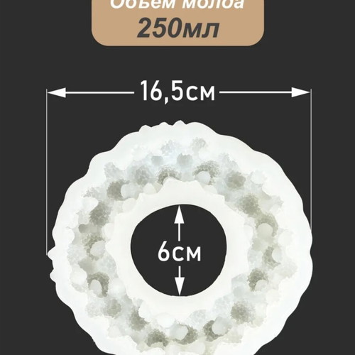 Raspberry wreath mold for chocolate or fruit jelly