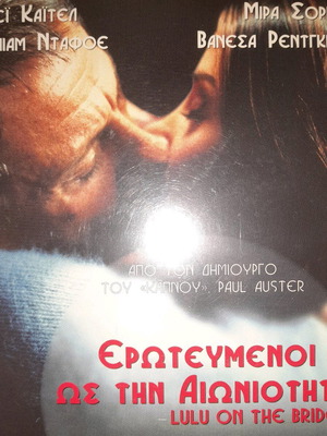 Ερωτευμένοι Ως Την Αιωνιότητα DVD μεταχειρισμένο με υπότιτλους