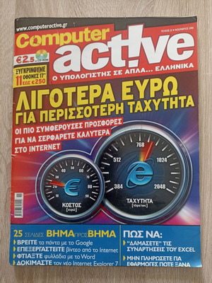 Computer active issue 22 used, November 2006
