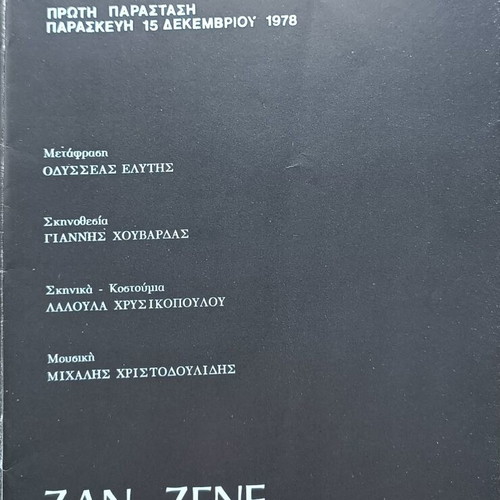 State Theatre of Northern Greece performance programs 1978-79 like new