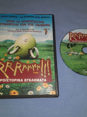 RRRrrrr!!! DVD Προϊστορικά εγκλήματα με υπότιτλους