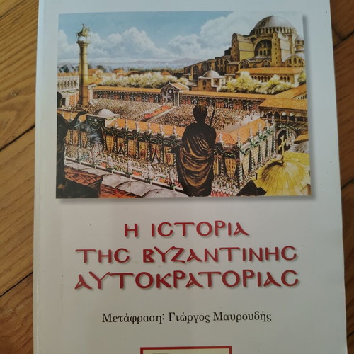The History of the Byzantine Empire book like new, Greek