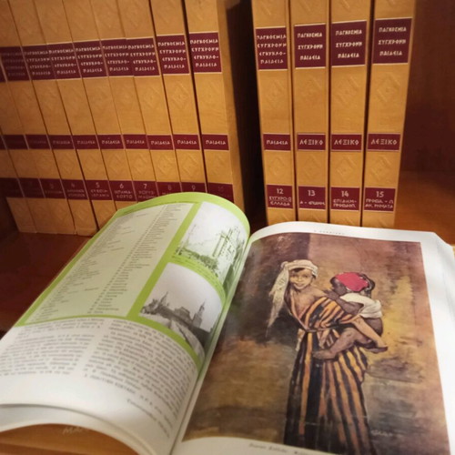 Paideia encyclopedia used, 15 volumes, Malliaris publishing