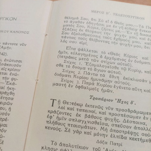 Akathistos Paraklitiki Akolouthia 1950 book used