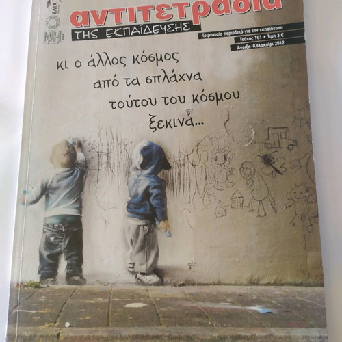 Antitetraidia tis Ekpaidefsis magazine issue 101 like new