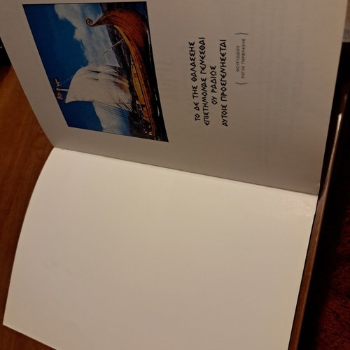 Sailing Without Secrets book new, Greek language
