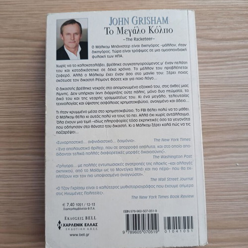 The Big Lie by John Grisham like new, Greek edition