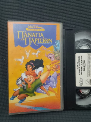 The Hunchback of Notre Dame VHS used, dubbed