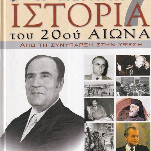 The Great History of the 20th Century Volume 7 new