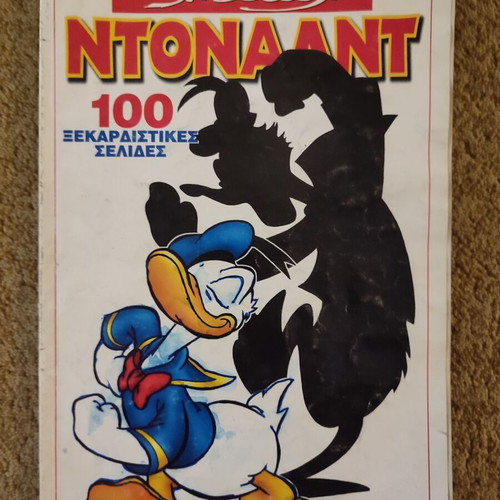 Special Ντοναλντ comic used, Greek edition