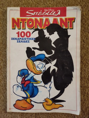 Special Ντοναλντ comic used, Greek edition