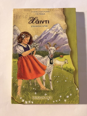 Heidi children's book like new, Greek edition