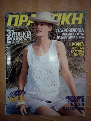 Περιοδικό Πρακτική τ. 84 Ιούνιος 1988 μεταχειρισμένο