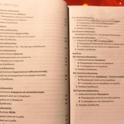 Expression and Essay Aid for 1st Grade Lyceum used, Ellinoekdotiki