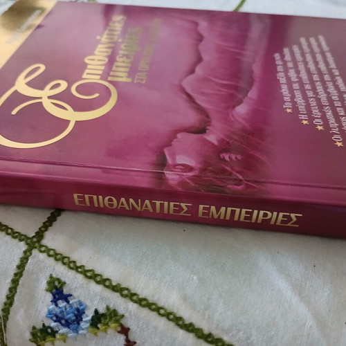 Epithanaties Empeiries by Aggil Lupescu like new, religions & metaphysics