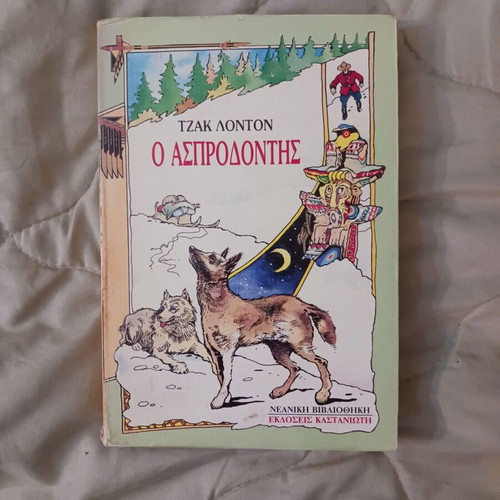 Book White Fang Jack London used