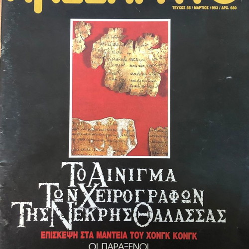 Anexigito magazine issue 88 used, March 1993