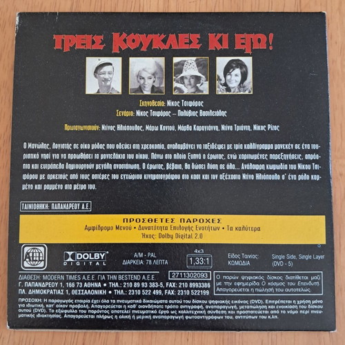 DVD Treis Koukles Ki Ego Greek movie