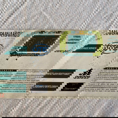 Εισιτήριο αγώνα Παναθηναϊκός Πόρτο 2003 μεταχειρισμένο