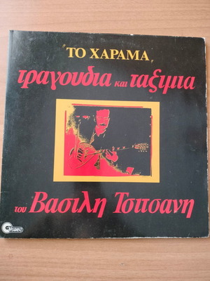 Τσιτσάνης διπλό βινύλιο άριστη κατάσταση