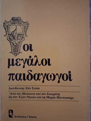 The Great Educators book like new, Greek language, sciences