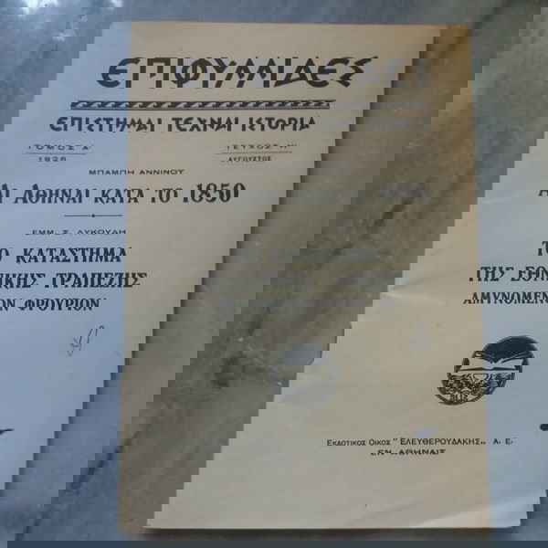 ΕΠΙΦΥΛΛΙΔΕΣ - ΕΠΙΣΤΗΜΑΙ ΤΕΧΝΑΙ ΙΣΤΟΡΙΑ