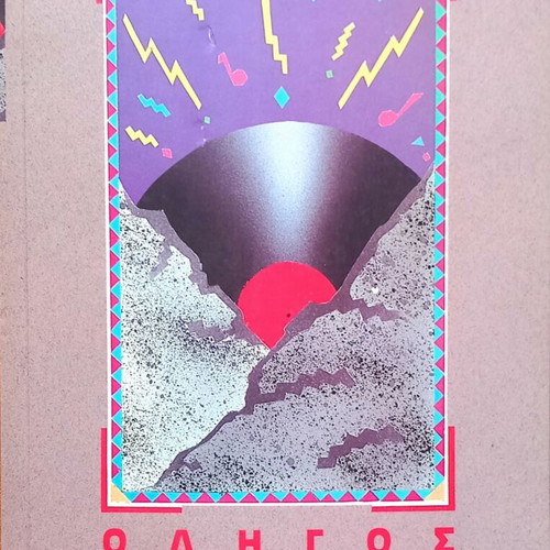 Guide to Greek Discography new edition 1990