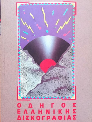 Guide to Greek Discography new edition 1990