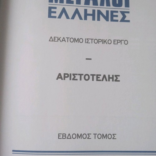 Megaloi Ellines Aristotle new historical book