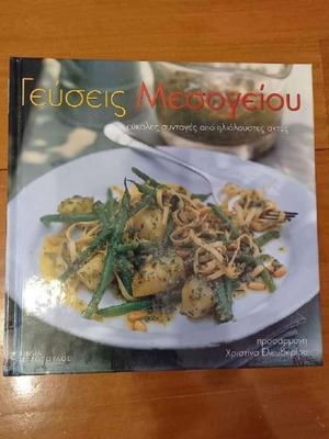 Mediterranean Flavors book like new