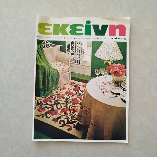 Ekeini Magazine 1979 like new