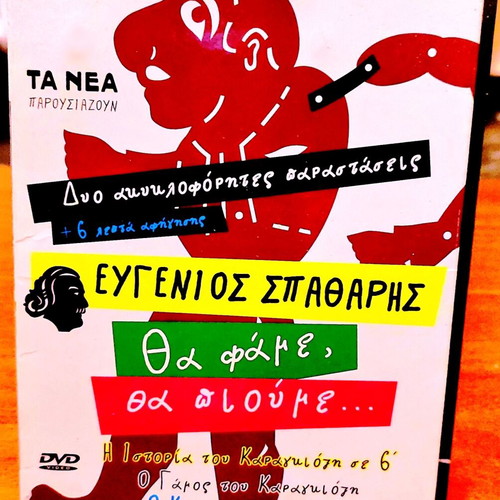 Eugenios Spatharis DVD Tha Fame, Tha Pioume... new, comedy