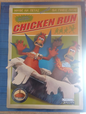 Chicken Run Mathe Na Petas new