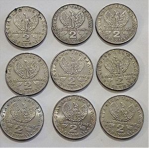 1973 Α' - 2 ΔΡΑΧΜΕΣ x 9 νομίσματα ΕΛΛΑΔΑ